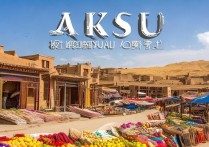 新疆阿克苏有哪些小众景点值得一去？