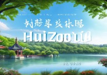 惠州一日游最佳景点有哪些必打卡的？