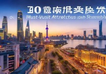 上海十大必去景点排名，哪些才是真正值得去的？