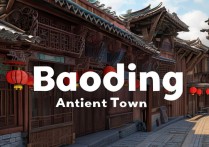 保定古镇旅游景点有哪些必打卡的冷门小众地？