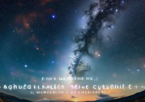 星空景点拍摄银河的最佳时间和地点是哪里？