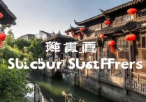 苏州有哪些免费景点