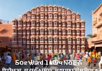 印度有哪些必去景点值得打卡？