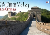 长城著名景点有哪些最值得去？