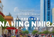 南宁一日游，这30个必去景点，你真的都了解吗？