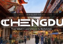 成都必去景点推荐