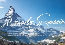 瑞士主要旅游景点有哪些？详细攻略与推荐揭秘！