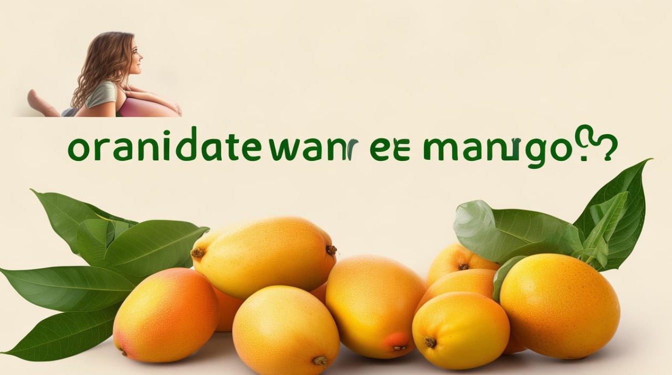 孕妇能不能吃芒果