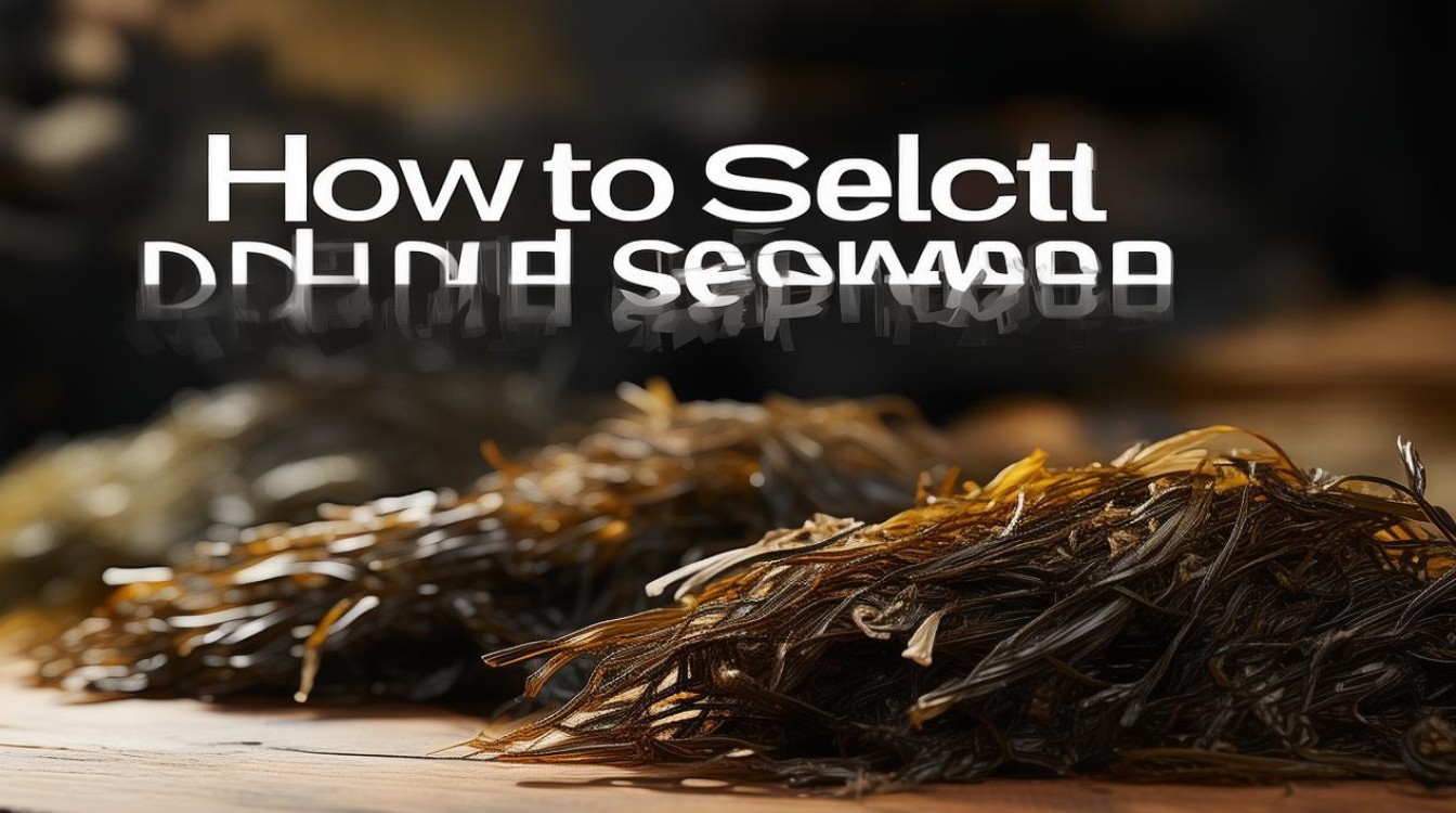 干海带怎么挑选