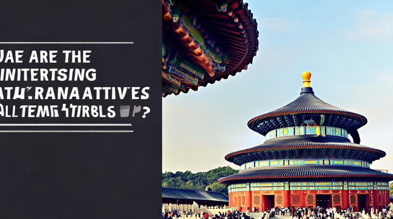 天坛有什么好玩的景点 天坛有什么好玩的景点