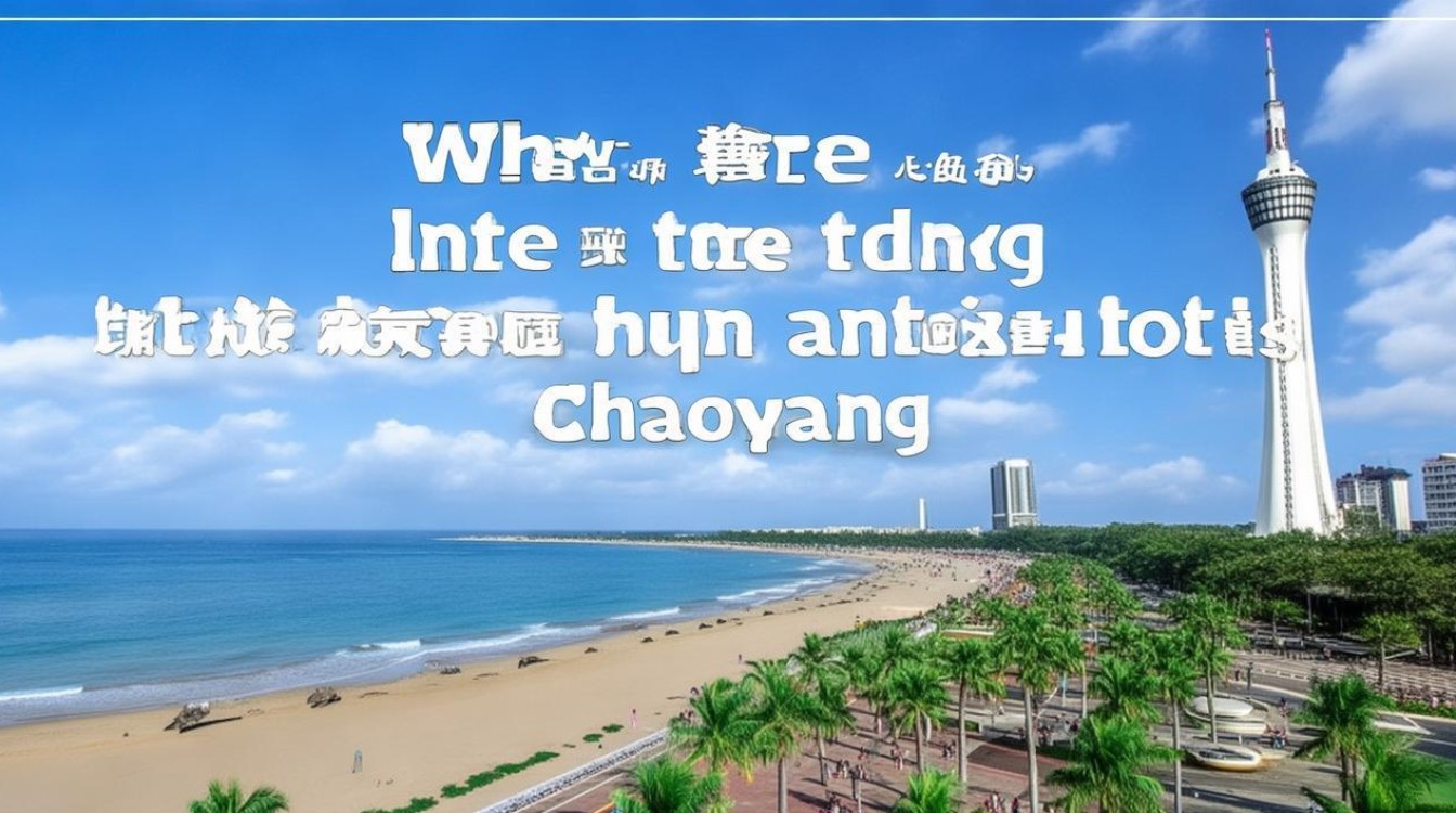 潮阳有什么好玩的景点