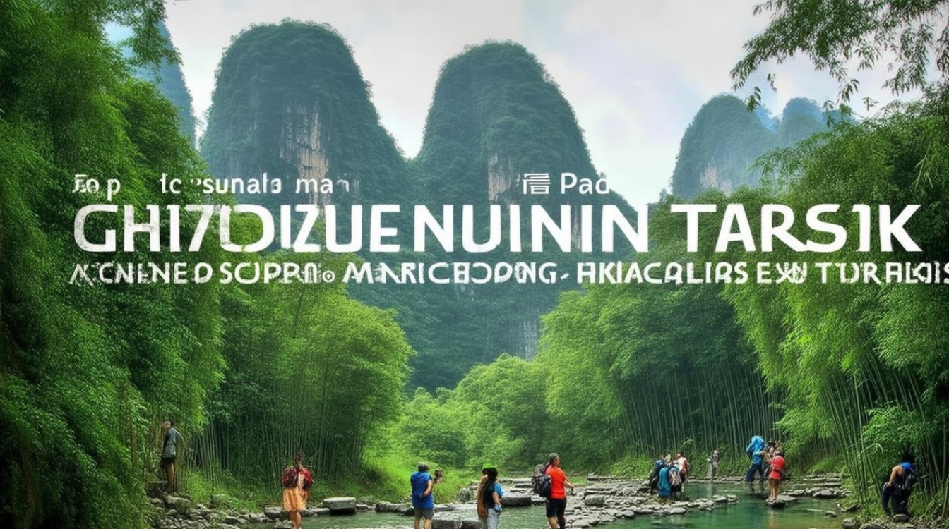 贵州爬山景点推荐 贵州爬山景点推荐