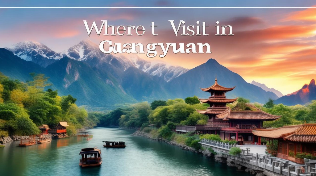 广元哪里好玩的景点