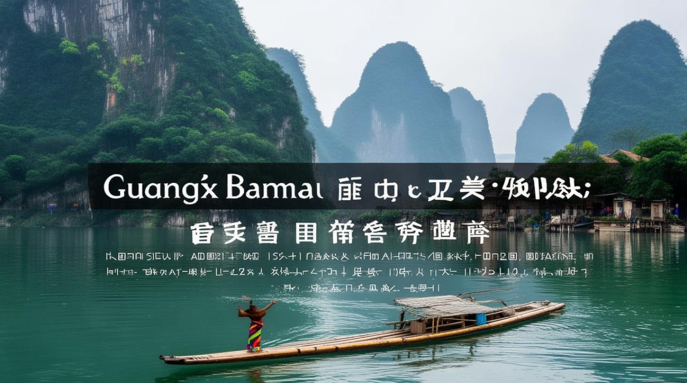 广西巴马景点介绍