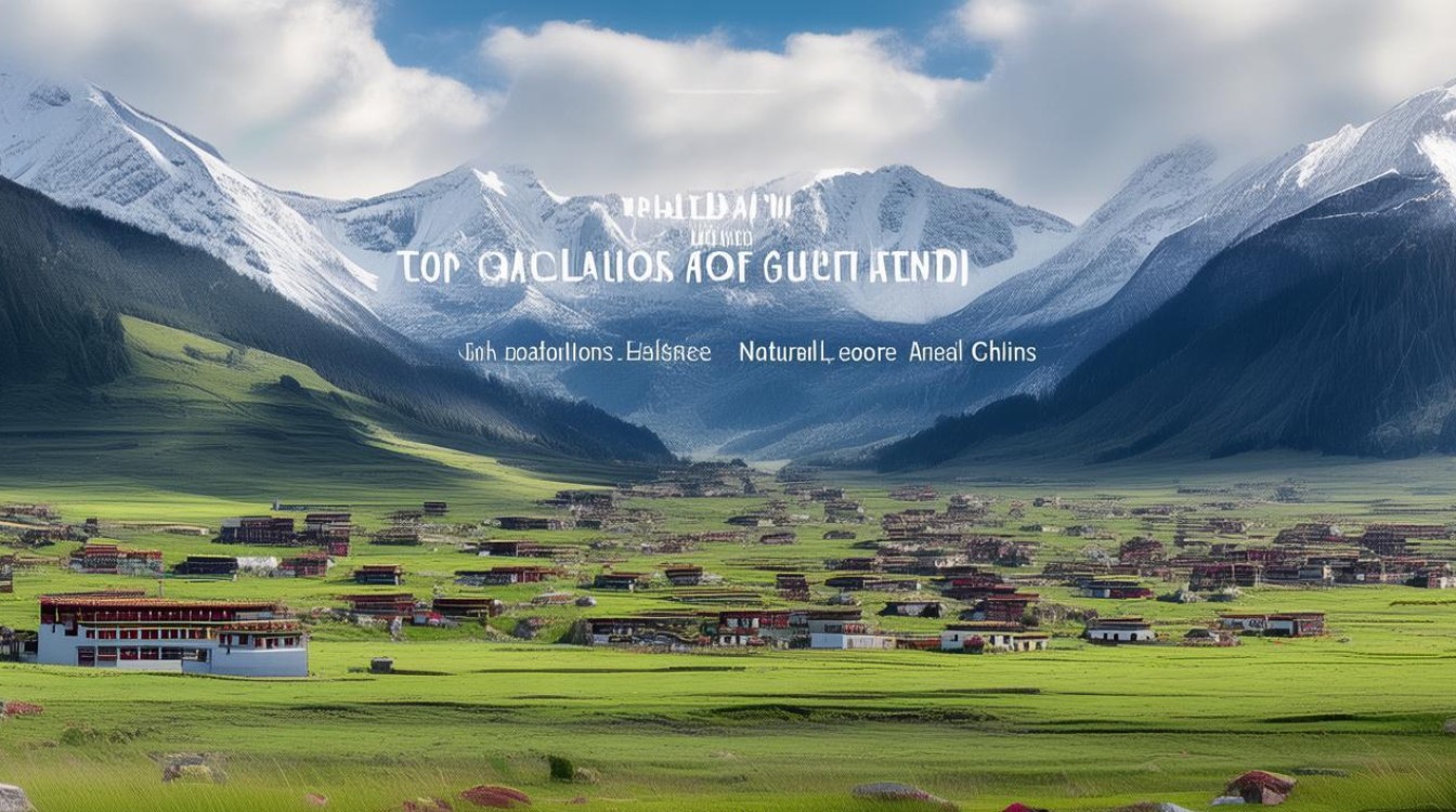 甘孜旅游景点大全