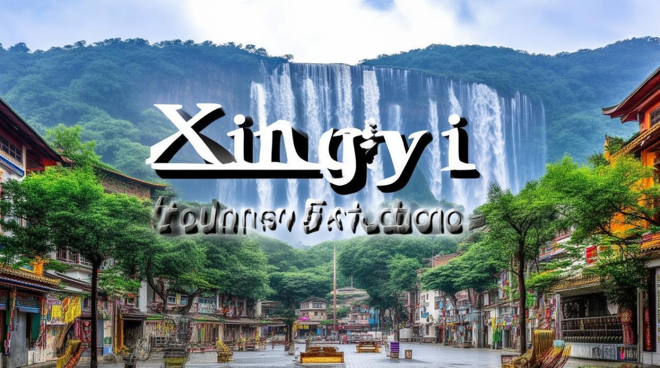 兴义有哪些旅游景点 兴义有哪些旅游景点