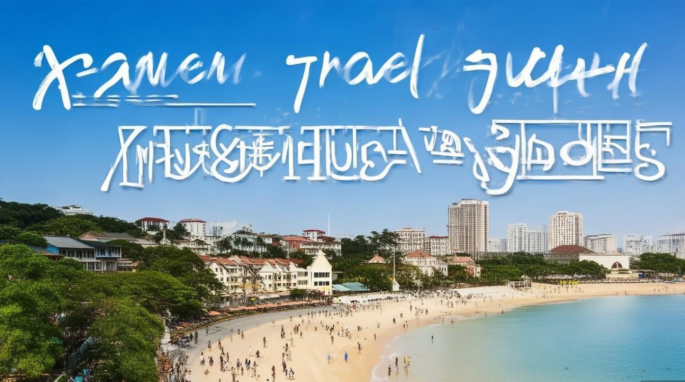 厦门旅游攻略景点必去 厦门旅游攻略景点必去