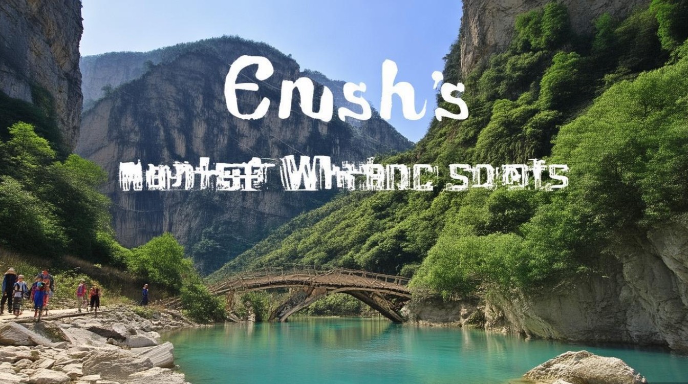 恩施最值得去的景点