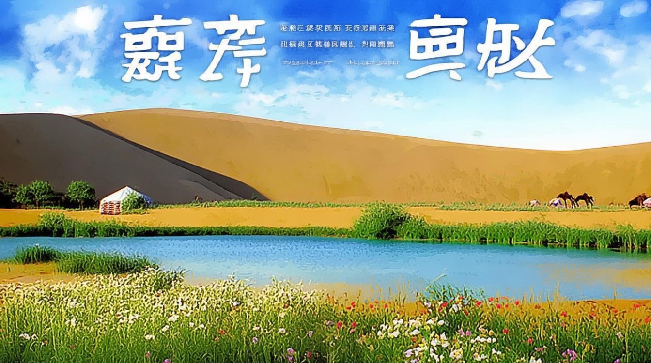 鄂托克旗旅游景点