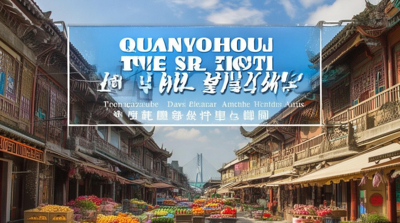 泉州一日游必去景点