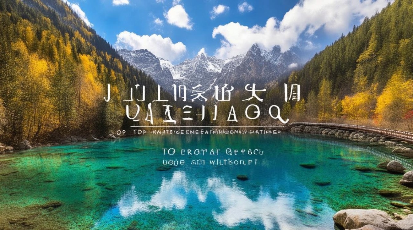 九寨沟有什么景点 九寨沟有什么景点