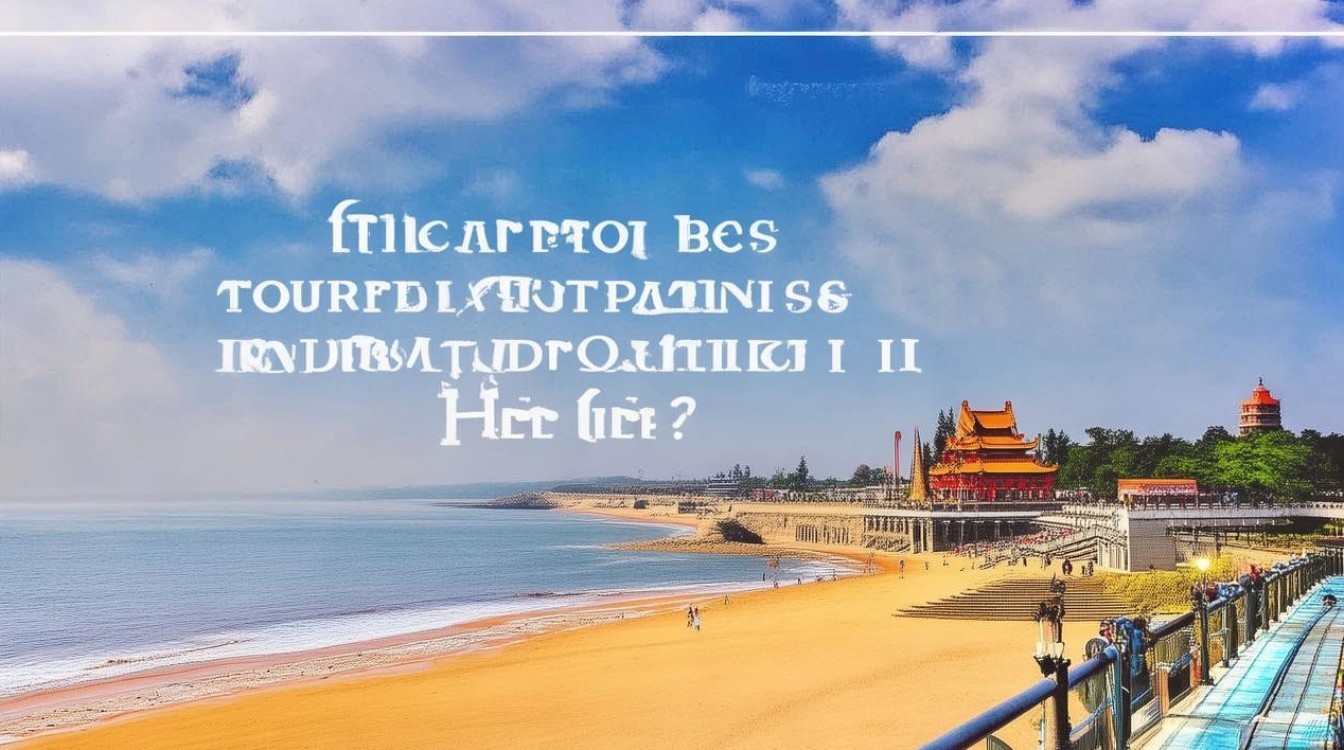 河北秦皇岛有什么好玩的旅游景点